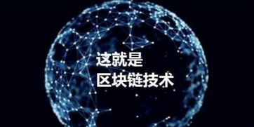 區(qū)塊鏈技術(shù) 構(gòu)筑用戶(hù)數(shù)據(jù)安全的新防線(xiàn)